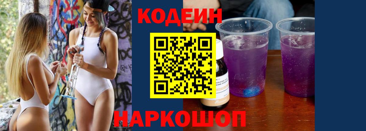Уфа  Кодеиновый сироп Lean напиток Lean (лин)  Кодеин напиток Lean (лин)  Вход с VPN 