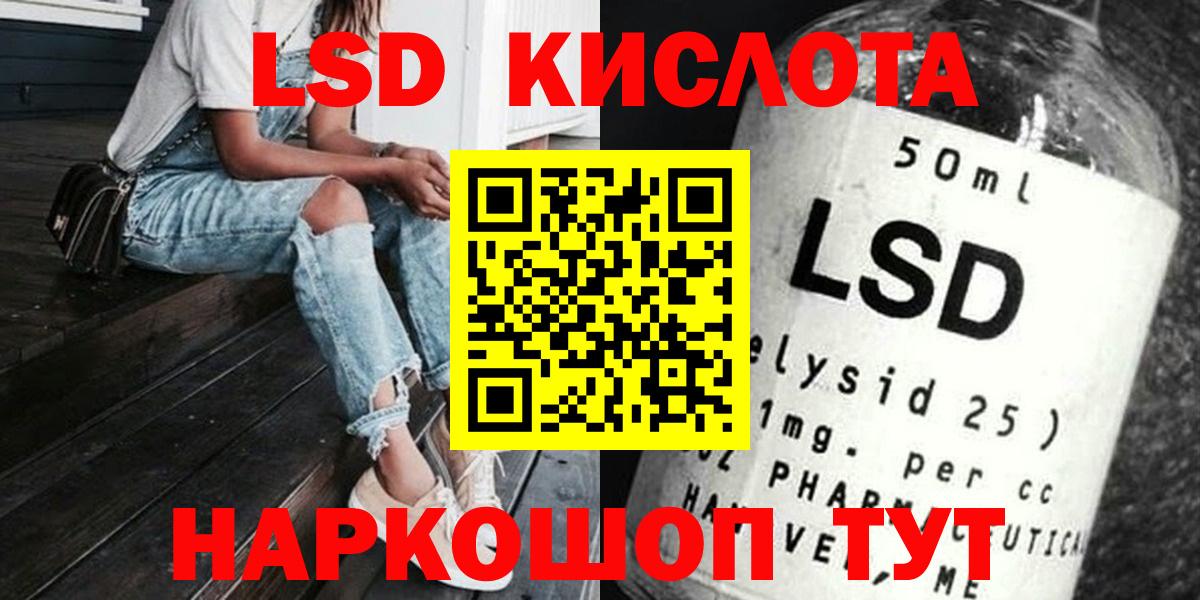ЛСД экстази кислота Уфа